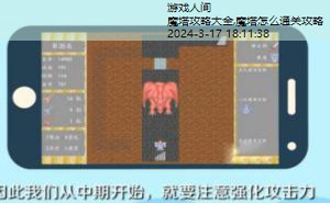 魔塔无敌版攻略图解