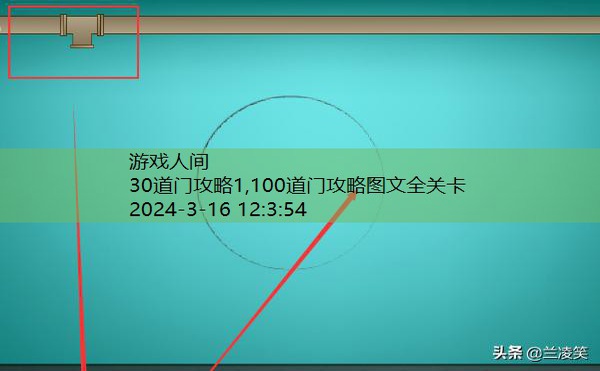 30道门攻略24