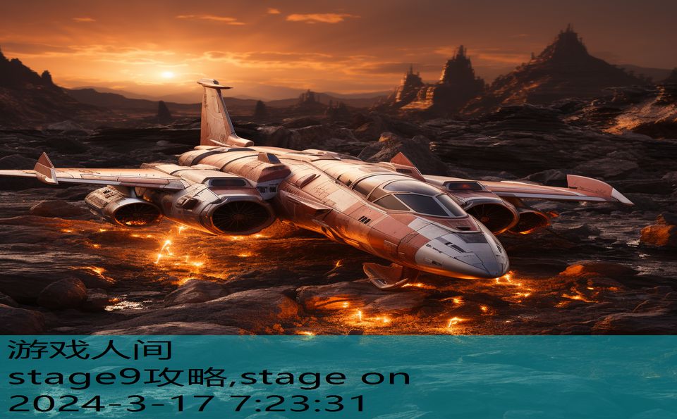 stage9攻略,stage on