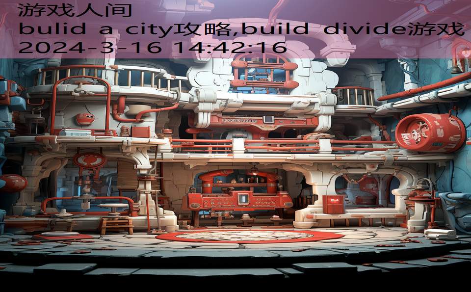 bulid a city攻略,build divide游戏