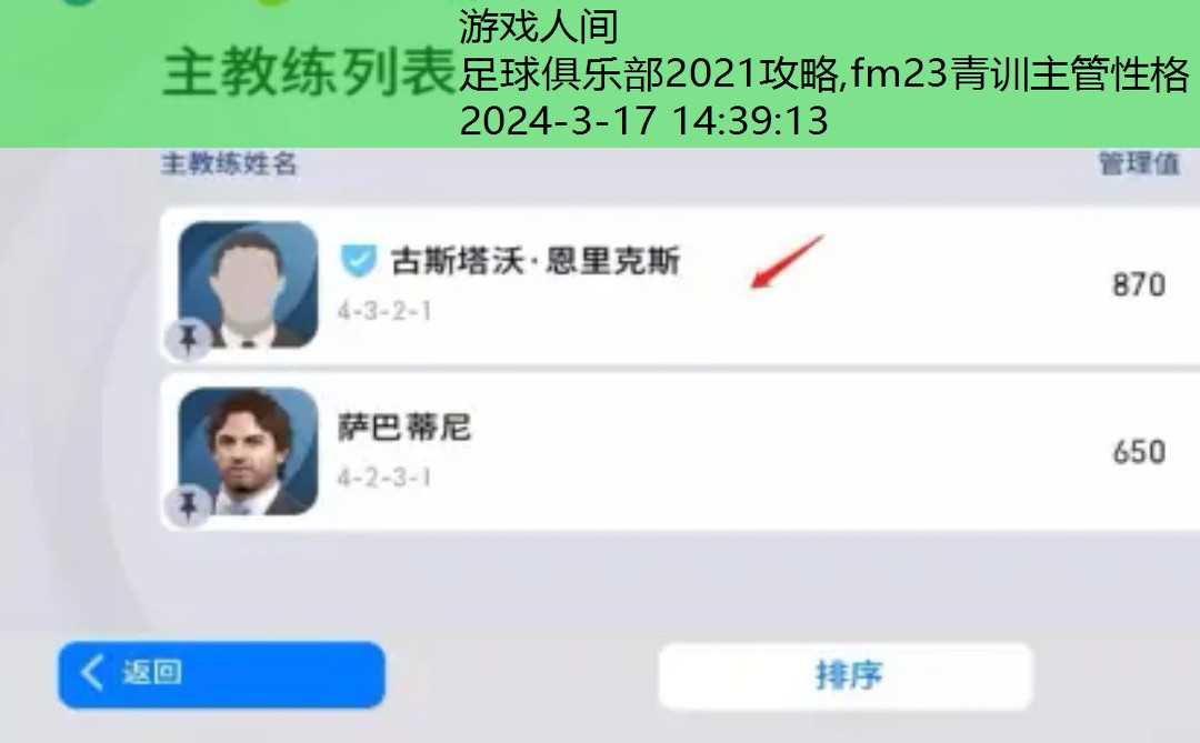 足球俱乐部2021攻略