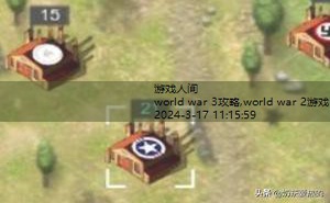 world war 2游戏