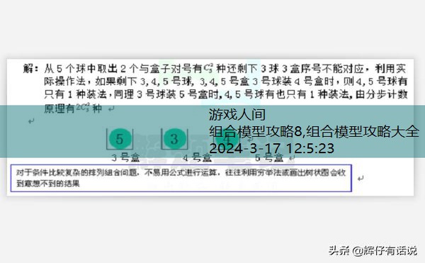 组合模型攻略大全