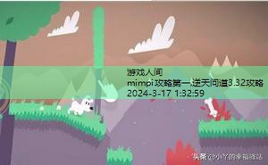 mimpi攻略第一