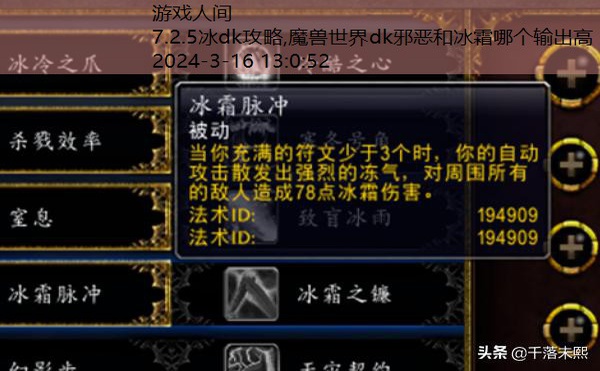 7.2.5冰dk攻略