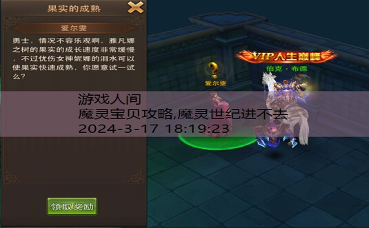 魔灵宝贝和魔灵纪元