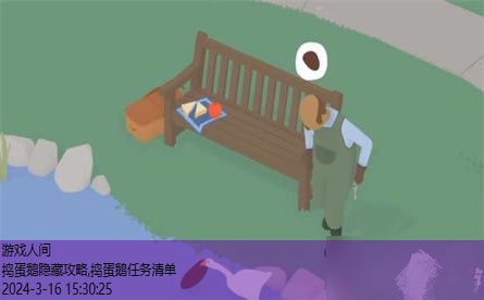 捣蛋鹅任务清单