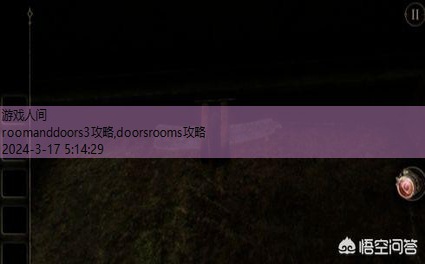 the room2攻略第三章