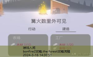 thebonfire游戏