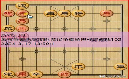 路边象棋残局大全