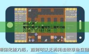 魔塔无敌版攻略图解