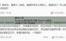 florence游戏放手攻略,florence游戏-游戏人间