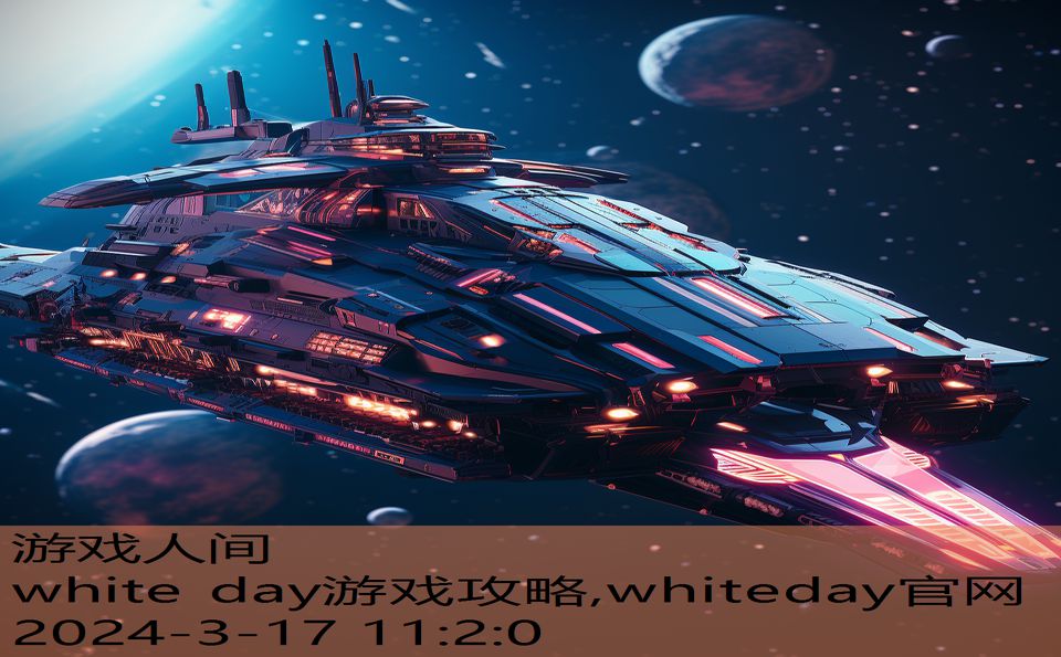 white day游戏攻略,whiteday官网