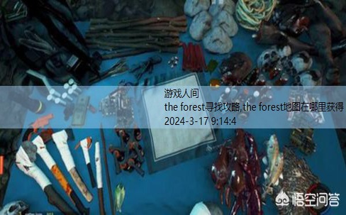 the forest怎么回血