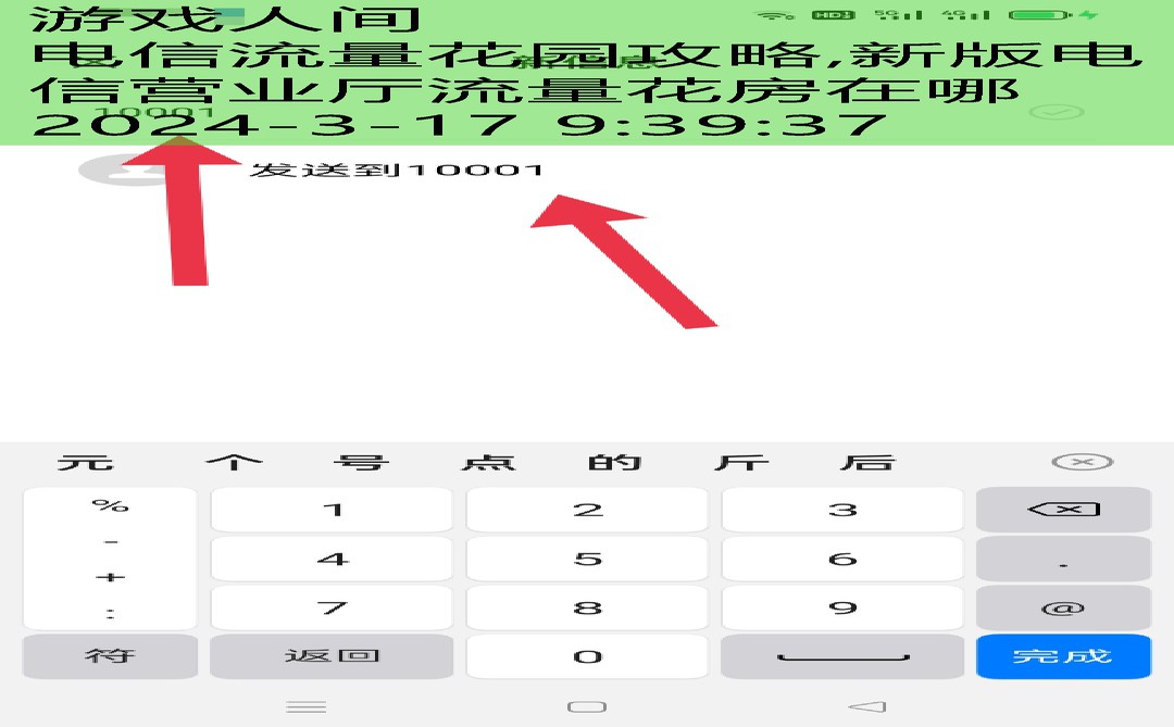 电信如何查流量