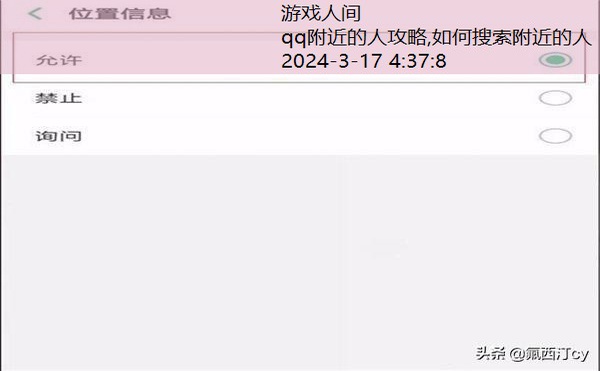 qq附近的人攻略