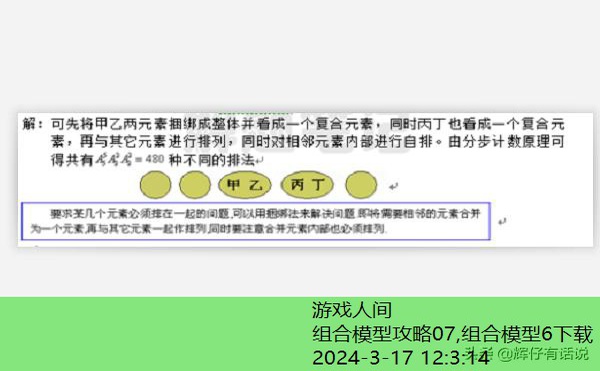 组合模型6下载