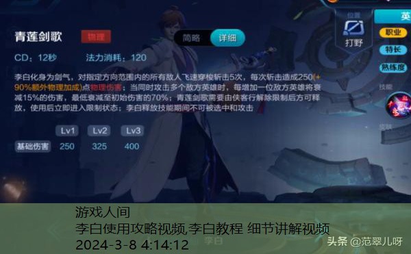 李白的攻略己及打法