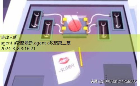 agent a攻略第三章