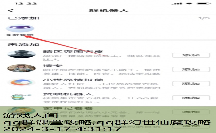 qq群机器人角色攻略