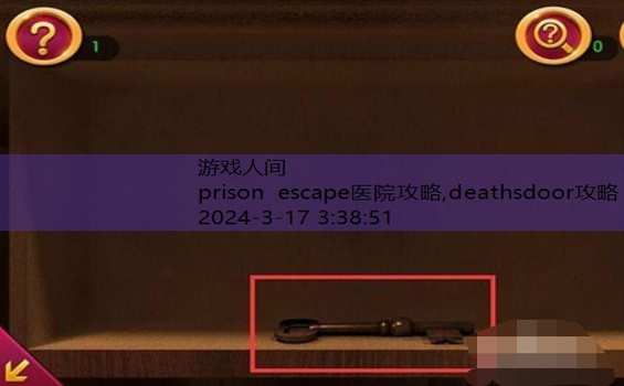 prison攻略