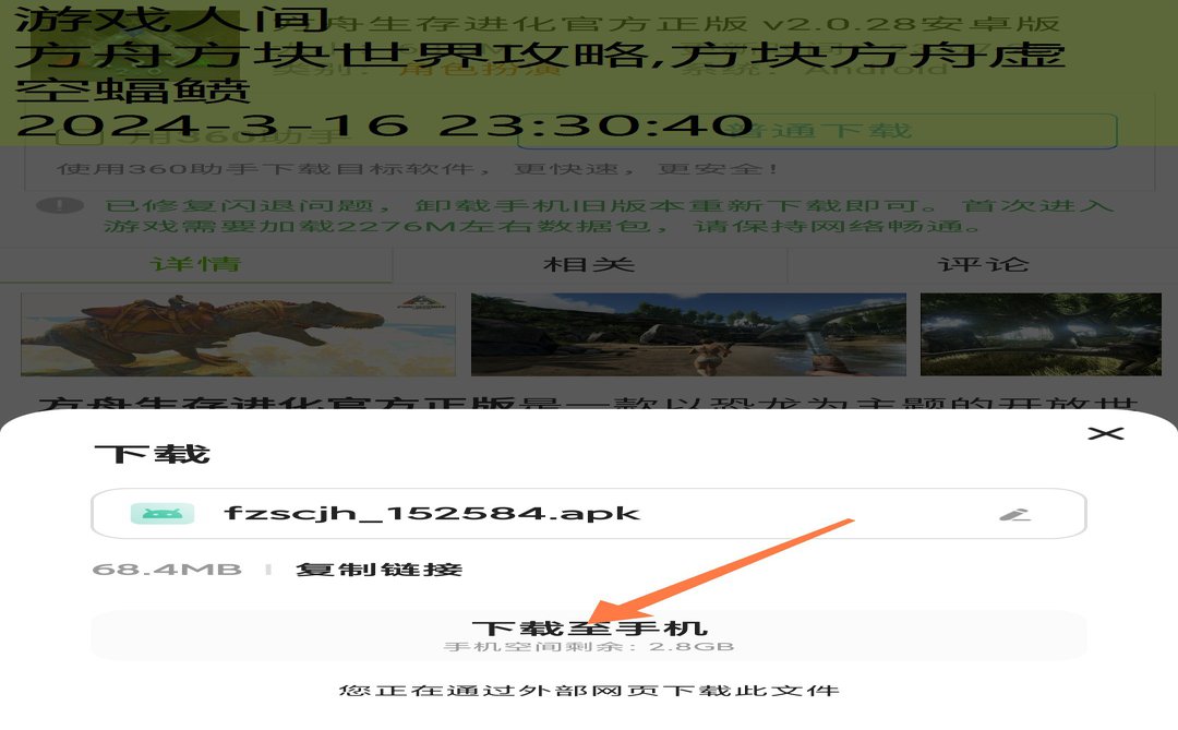 方舟生存免费下载手机版