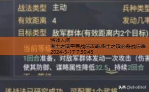 率土之滨战法顺序