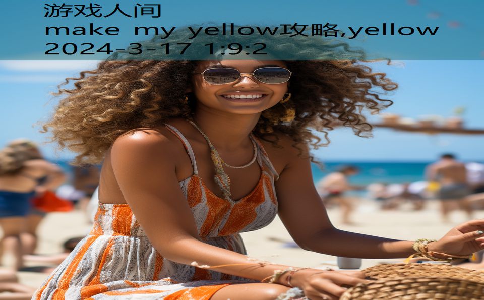 make my yellow攻略,yellow