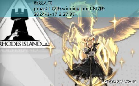 明日方舟prd1攻略