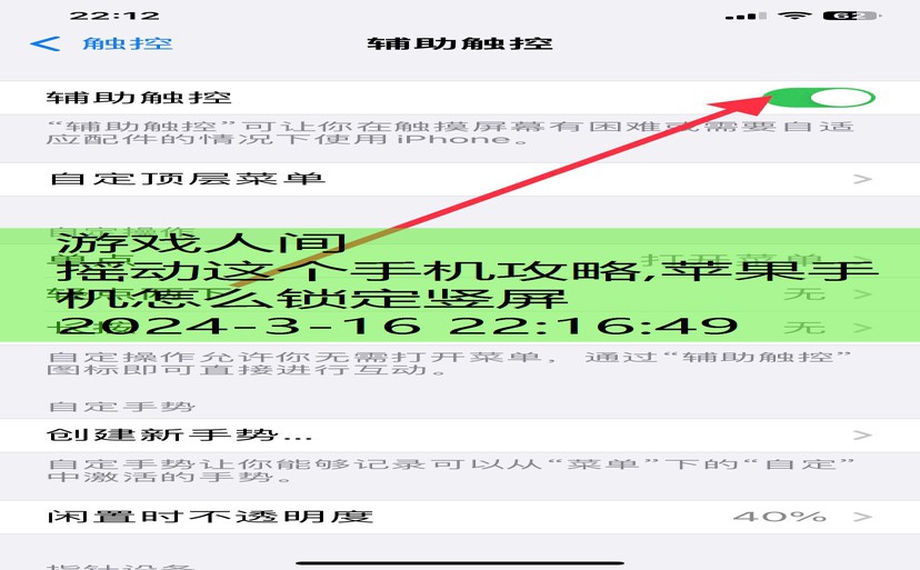 苹果手机怎么锁定竖屏