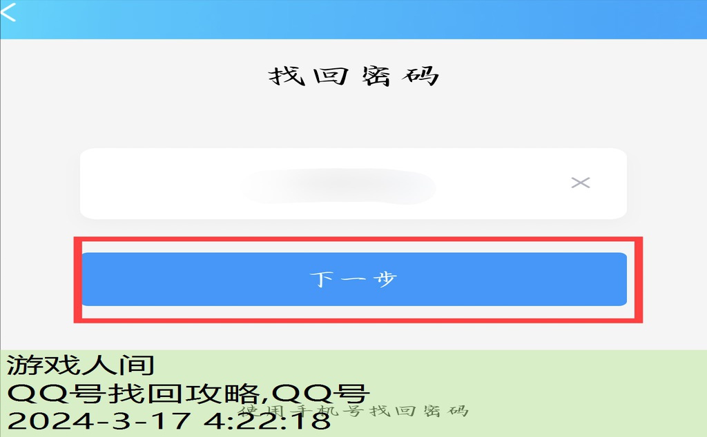 QQ号找回攻略