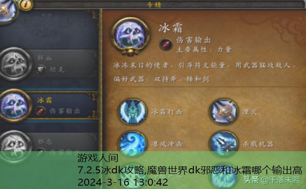 7.2.5冰dk攻略