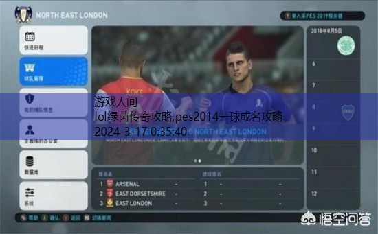 pes2014一球成名攻略