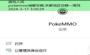 pokemmo合众古代之城怎么走