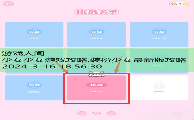 少女少女游戏攻略