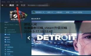 steam升级攻略