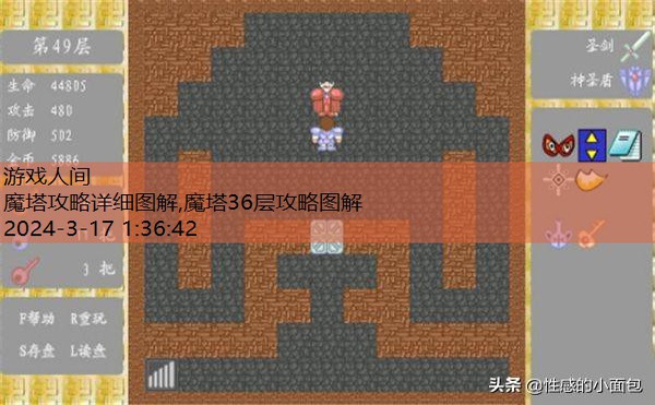 魔塔49层攻略图解