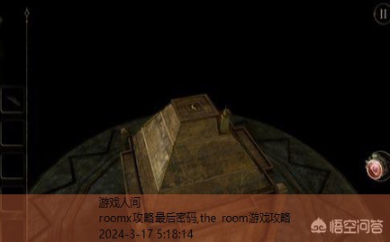 the room游戏攻略