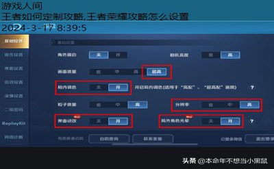 王者荣耀个人攻略怎么设置