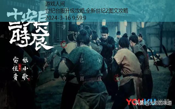 全新世纪2图文攻略