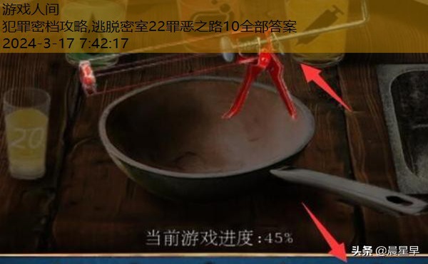 逃脱密室22罪恶之路10全部答案