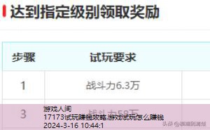 游戏试玩怎么赚钱