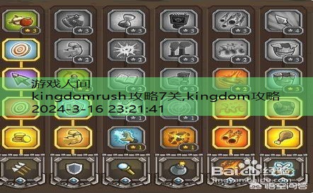 kingdomrush第10关