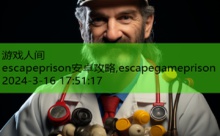 escapeprison安卓攻略,escapegameprison-游戏人间