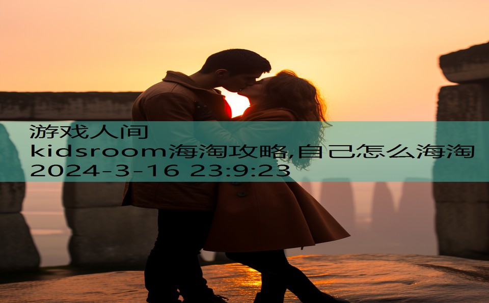 kidsroom海淘攻略,自己怎么海淘