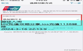 ios充值攻略分享