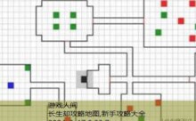 长生却攻略地图,新手攻略大全-游戏人间