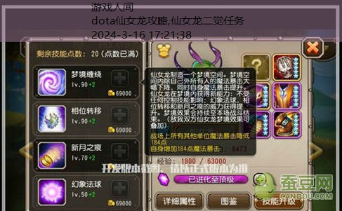 dota仙女龙攻略