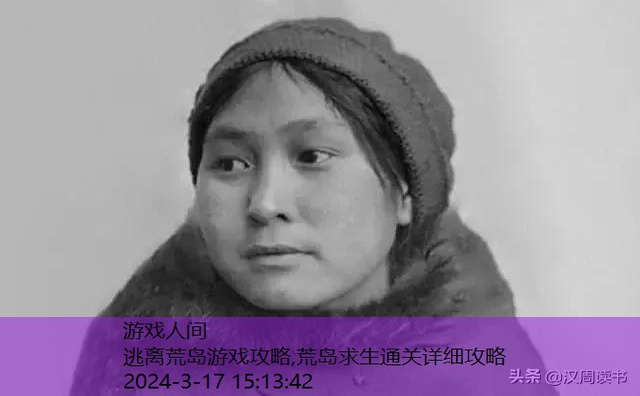 一个女人在荒野求生