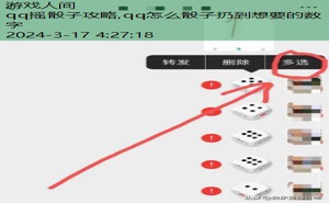 微信骰子怎么能摇到6